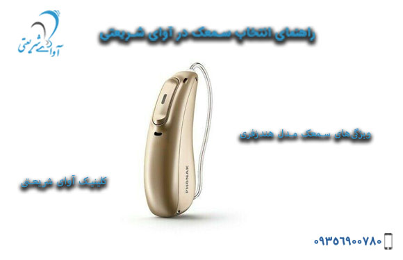 avayeshariati-Handsfree-hearing-aid-1