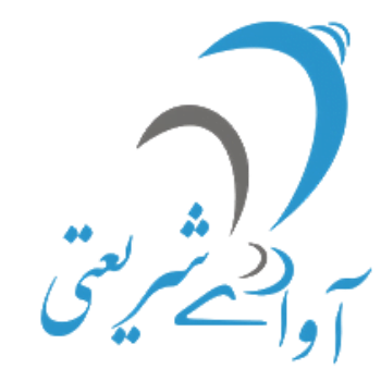 کلینیک شنوایی آوای شریعتی