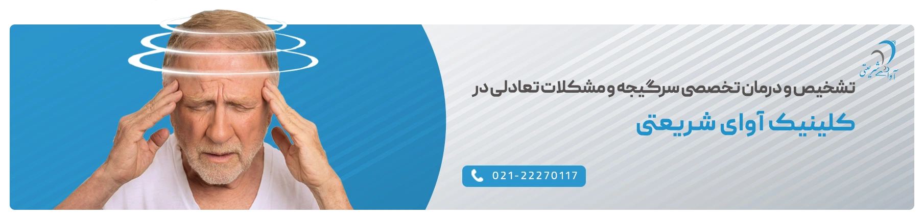 درمان سرگیجه