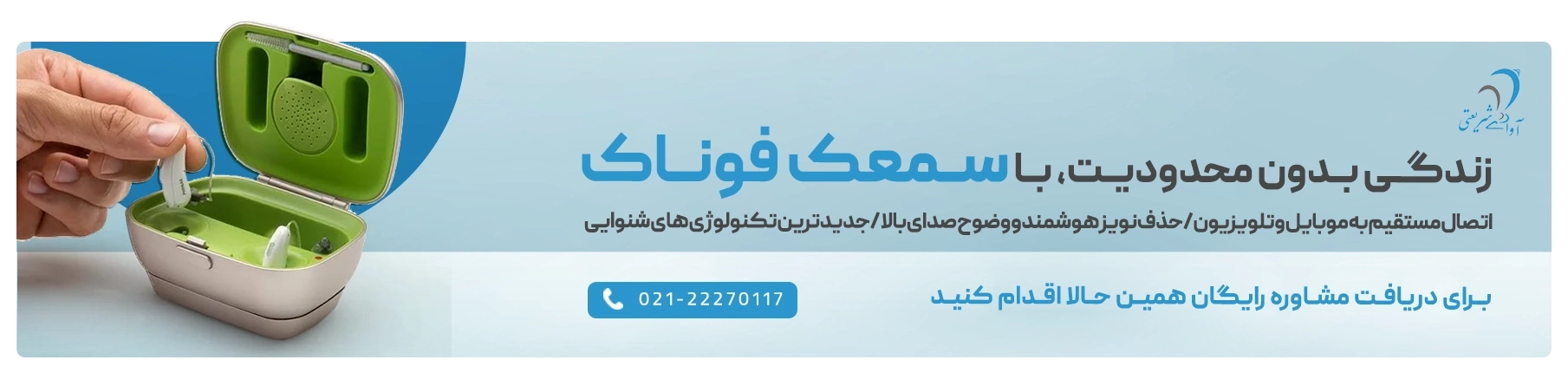 خرید سمعک فوناک