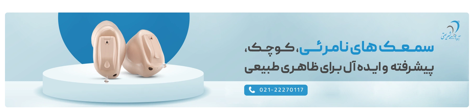 سمعک نامرئی