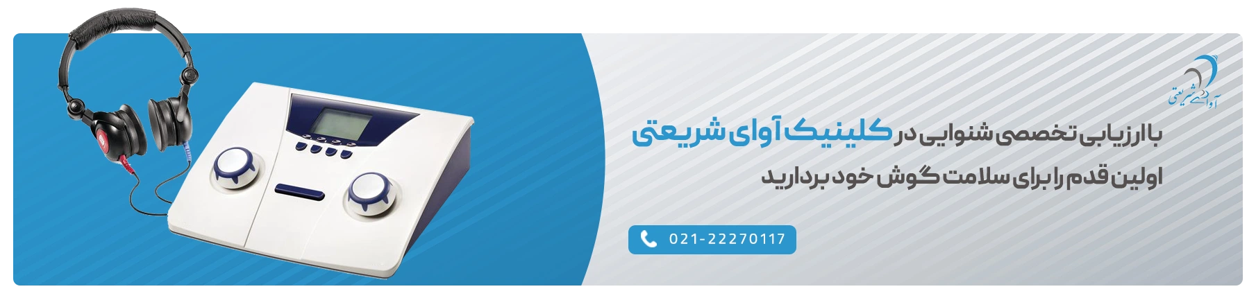 سنجش شنوایی