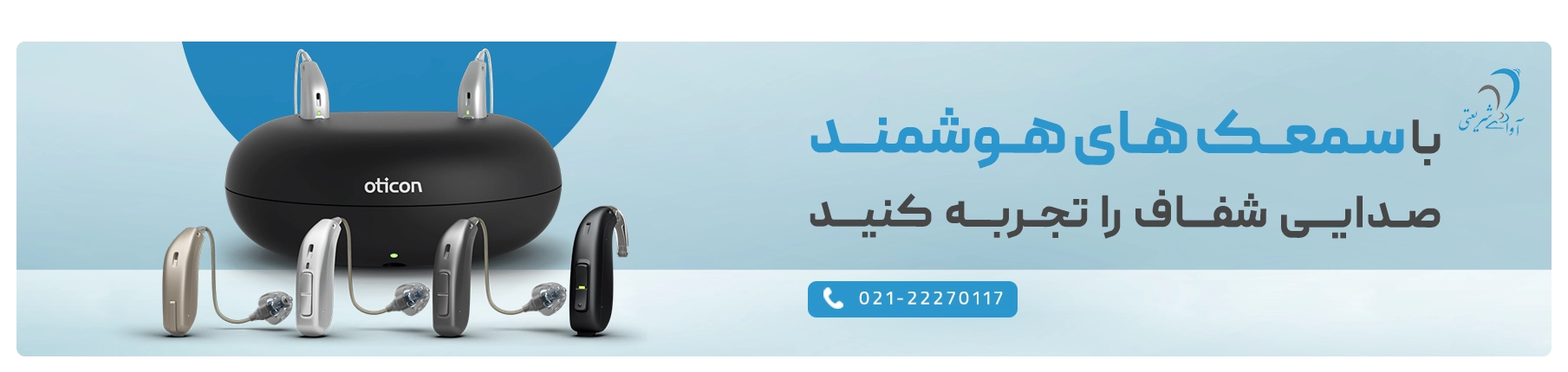 سمعک هوشمند