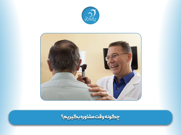 چگونه وقت مشاوره بگیریم؟