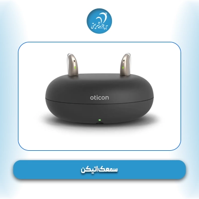 سمعک اتیکن