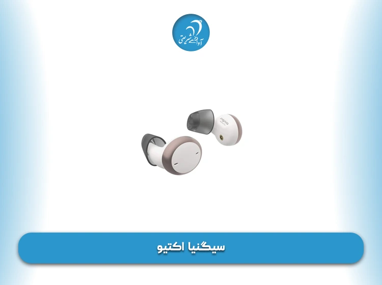 سیگنیا اکتیو