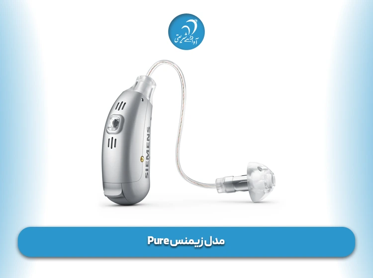 مدل زیمنس Pure