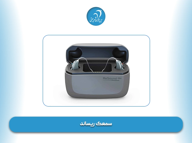 سمعک ریساند