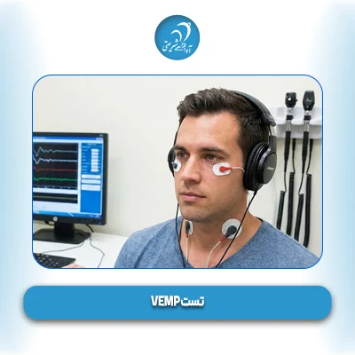 تست VEMP